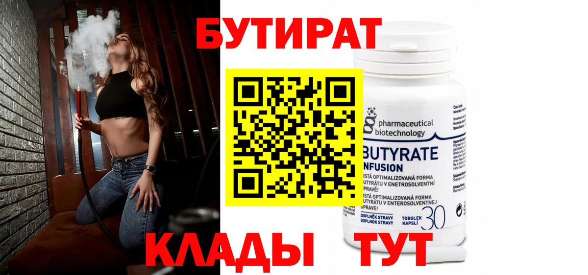 Бутират жидкий экстази  Вход с VPN  Зеленодольск 