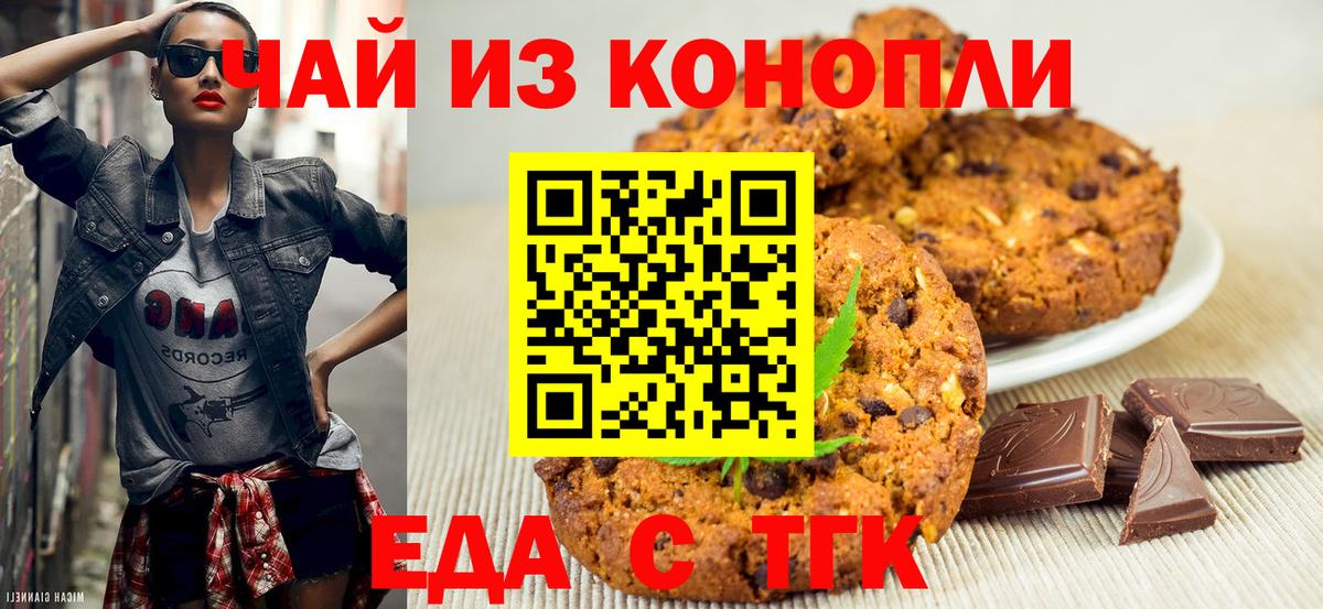 Еда ТГК марихуана  Вход с VPN  Зеленодольск 