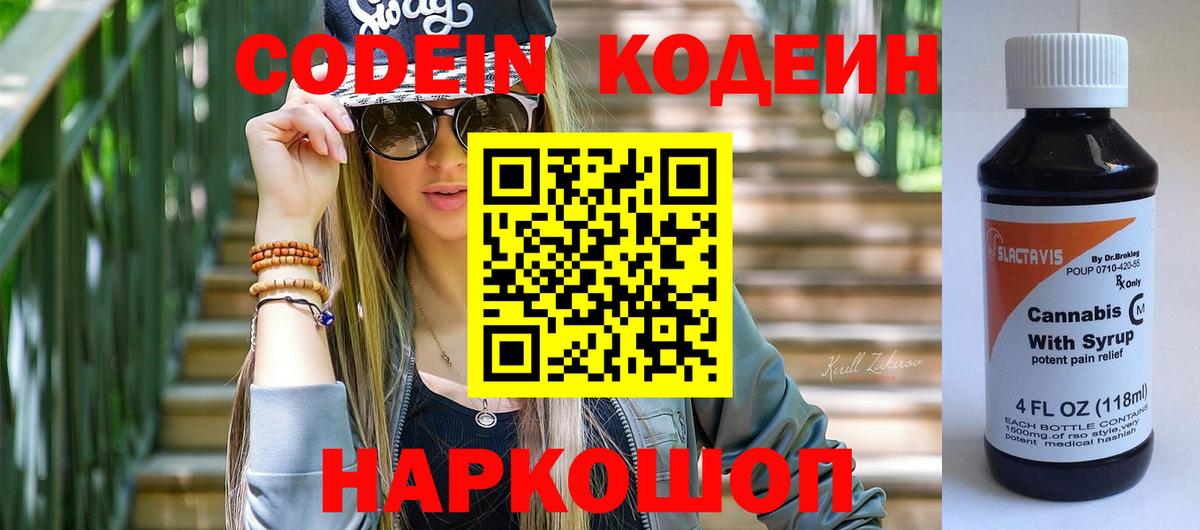 Codein Purple Drank Зеленодольск