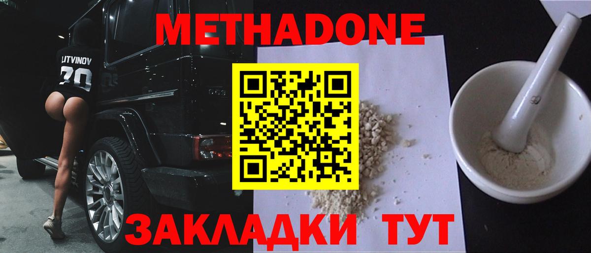 МЕТАДОН мёд  Вход с VPN  OMG   Зеленодольск  МЕТАДОН methadone 